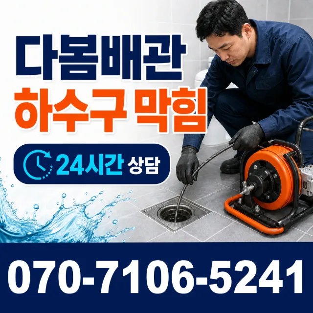 전남광주 영광군 홍농읍 칠곡로 보일러배관누수 상담 이미지 2