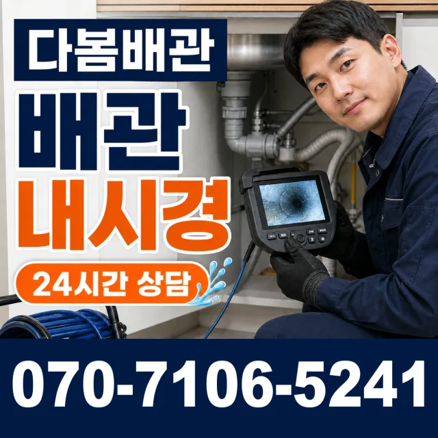 전남광주 영광군 홍농읍 칠곡로 보일러배관누수 상담 이미지 3
