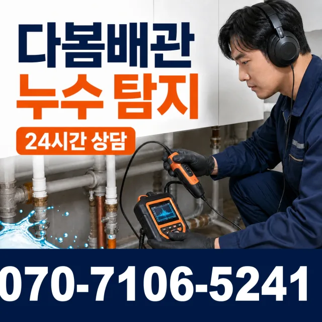 전남광주 영광군 홍농읍 칠곡로 보일러배관누수 상담 이미지 5