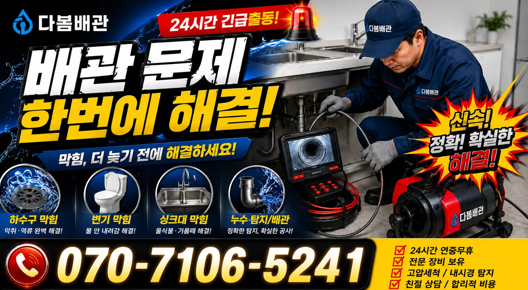 전남광주 영광군 홍농읍 칠곡로 보일러배관누수 24시간 긴급출동 상담 안내