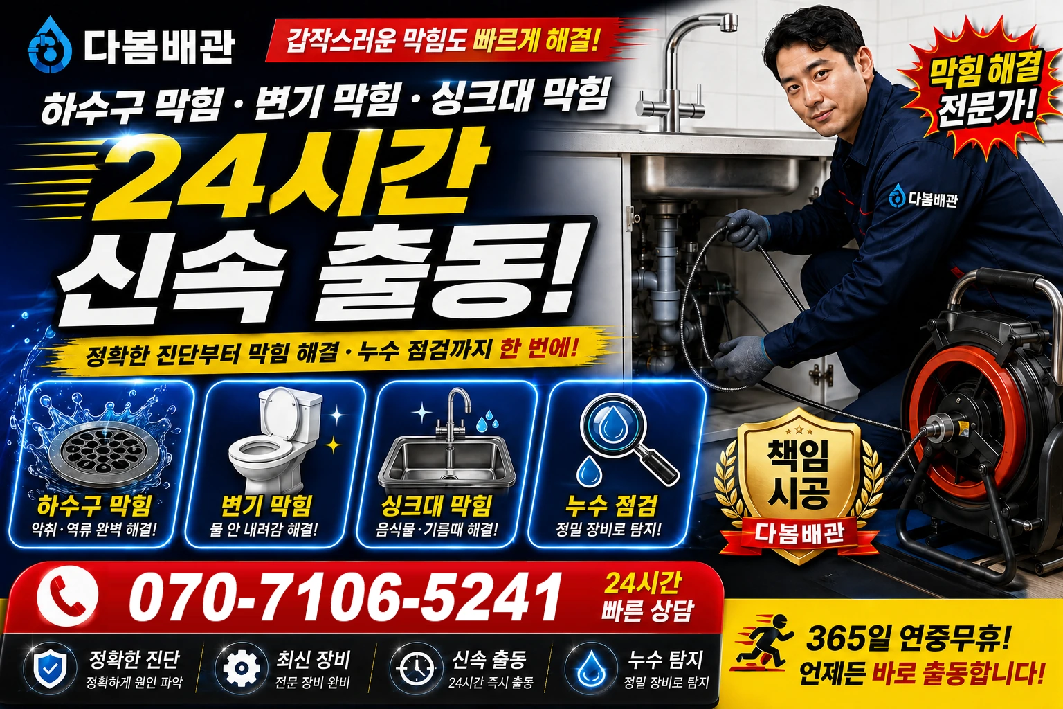 칠곡로 하수구 막힘 변기 막힘 싱크대 막힘 24시간 신속 출동